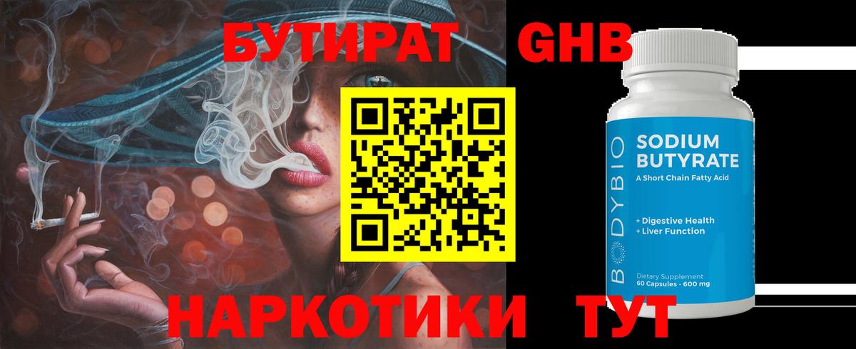 Бутират BDO Ивантеевка