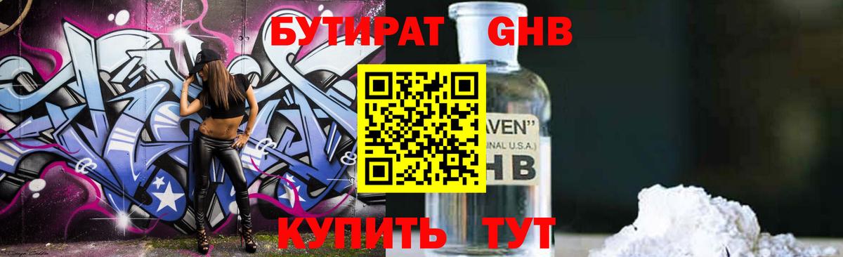 Ивантеевка  БУТИРАТ оксана  Бутират  Вход с VPN 