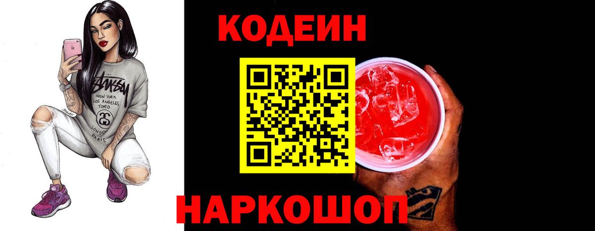 Кодеин напиток Lean (лин)  Кодеин напиток Lean (лин)  Вход с VPN  Ивантеевка 