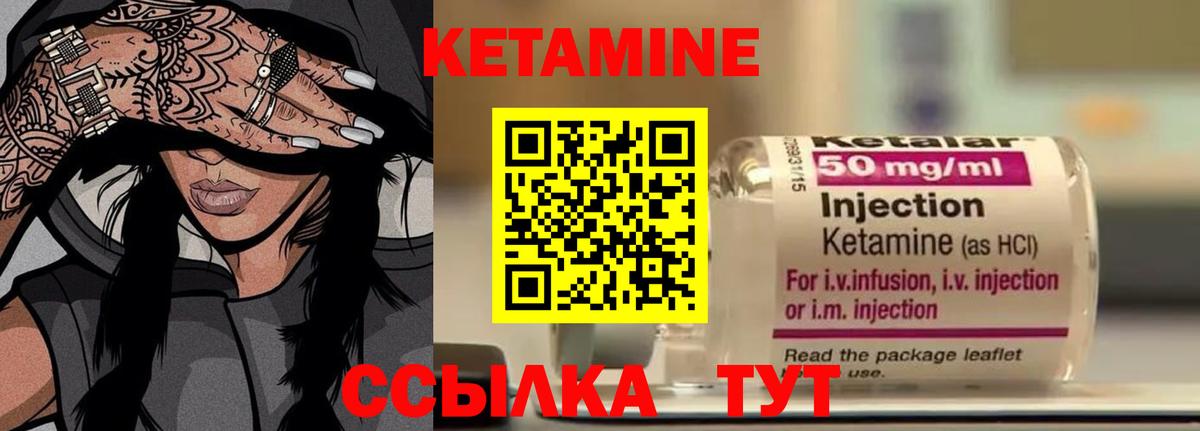 Кетамин VHQ Ивантеевка