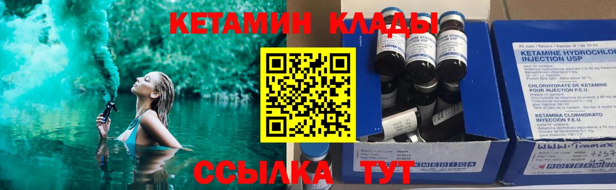 Кетамин ketamine  Вход с VPN  shop наркотические препараты  Кетамин VHQ  Ивантеевка 
