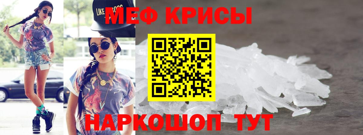 МЯУ-МЯУ мука  hydra онион  Ивантеевка  МЕФ mephedrone  Вход с VPN 