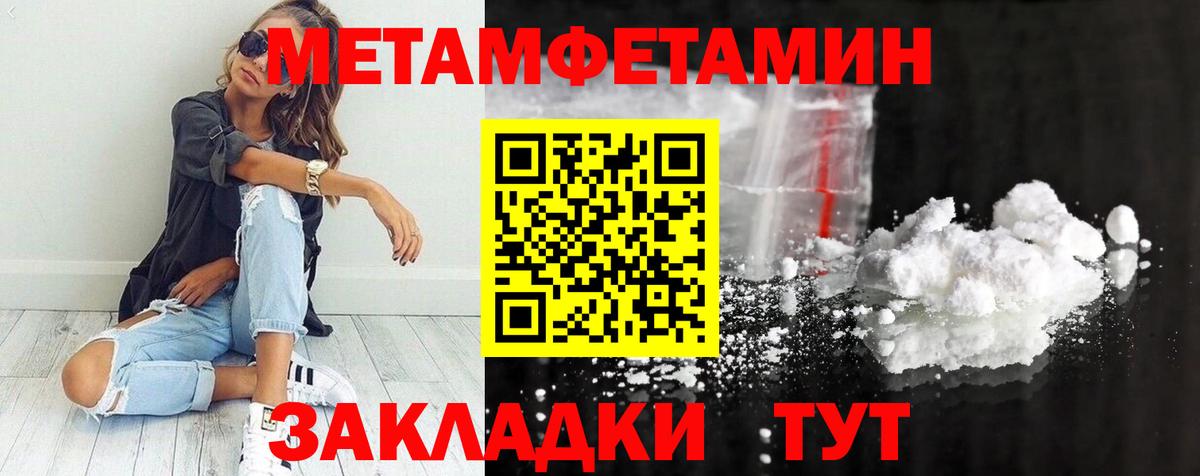 МЕТАМФЕТАМИН Methamphetamine Ивантеевка