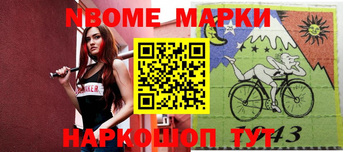 Марки N-bome 1,8мг  Марки N-bome 1,8мг  Вход с VPN  Ивантеевка 