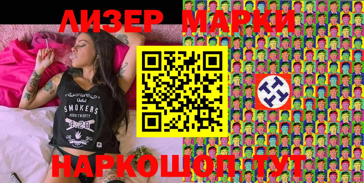 Наркотические марки 1,8мг Ивантеевка